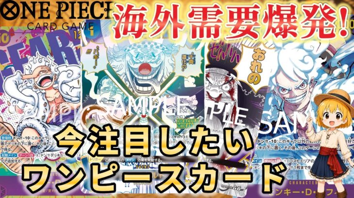 【海外需要ヤバい】日本で過小評価されてるワンピカード！海外との価格差がやばすぎた