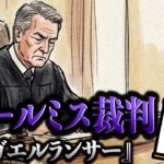 【#遊戯王】ルールミス裁判『ガエルランサー』【城下町デュエル】