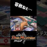 初心者相手に容赦なさすぎる人 #だいきの庭 #デュエマ
