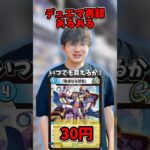 【デュエマ】再録あるあるだいたいこれ #デュエルマスターズ #デュエマ #最強デッキ #先行対戦 #デュエマあるある