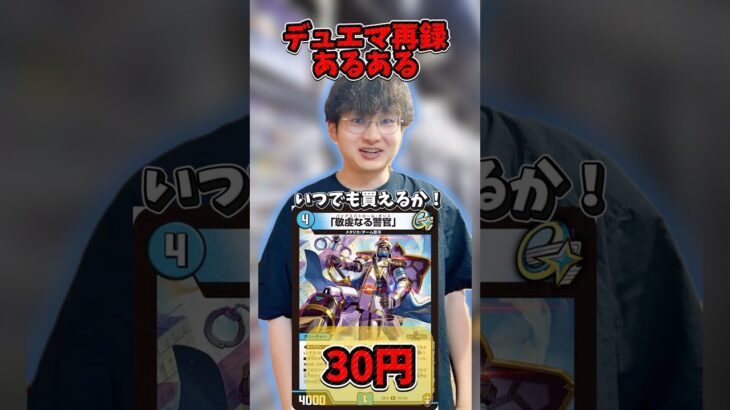 【デュエマ】再録あるあるだいたいこれ #デュエルマスターズ #デュエマ #最強デッキ #先行対戦 #デュエマあるある