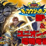 【ラッシュデュエル】ギャラクシーカップ振り返り＆ユニオンベース環境考察雑談