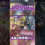 【遊戯王ラッシュデュエル】デュエルマーカーとは？（ショート版）