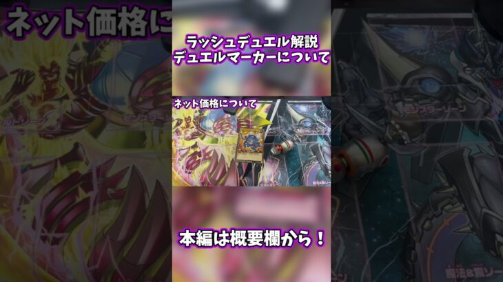 【遊戯王ラッシュデュエル】デュエルマーカーとは？（ショート版）