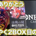 【ワンピースカード】マジで手に入らんな。【開封動画】