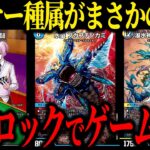 事前評価とは裏腹にロック性能と展開性能が異次元過ぎたロストクルセイダーがヤバい【デュエマ/対戦動画】【ドロマーロストクルセイダー】
