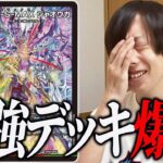「このデッキ強すぎ・・・」環境デッキ全て破壊する『デアリデモニオ』が強すぎるぞ【デュエマ】
