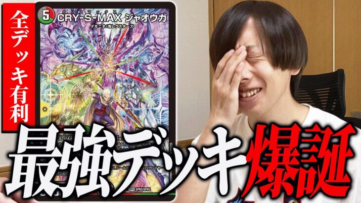 「このデッキ強すぎ・・・」環境デッキ全て破壊する『デアリデモニオ』が強すぎるぞ【デュエマ】
