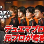 【本音】デュエマのプロってどうしたら良いの？？