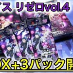 【ヴァイス】リゼロvol.4開封！！2BOX+3パックでサインが○枚！？