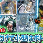 【ワンピースカード/対戦】新スタートデッキで許可された青クザン！新規カードがぞくぞく登場！！『青クザン vs 黒黄ティーチ』【16.5弾環境/竜のしっぽ】