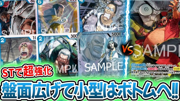 【ワンピースカード/対戦】新スタートデッキで許可された青クザン！新規カードがぞくぞく登場！！『青クザン vs 黒黄ティーチ』【16.5弾環境/竜のしっぽ】
