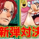 【ワンピースカード】緑シャンクスvs 黄リンリン！17弾新リーダー対決！リンリンのライフ増えすぎだって。。。