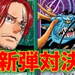 【ワンピースカード】緑シャンクスvs 紫カイドウ！17弾新リーダー対決！シャンクスとカイドウはどちらが強いのか！？