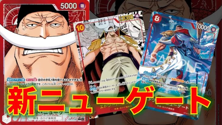 【ワンピースカード】赤ニューゲートvs 紫エネル！17弾の新ニューゲート使って紫エネルと対戦してみた！2種のニューゲートが強すぎる！