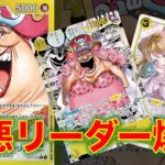【ワンピースカード】黄リンリンvs 紫エネル！17弾新リーダーの黄リンリン使ってみた！新規3プリンと8モリアの組み合わせが害悪すぎる件について。