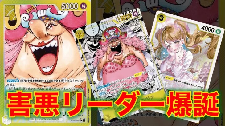 【ワンピースカード】黄リンリンvs 紫エネル！17弾新リーダーの黄リンリン使ってみた！新規3プリンと8モリアの組み合わせが害悪すぎる件について。