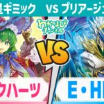 【対戦&デッキ解説】新ギミック追加で何が変わる？スパークハーツ vs E・HERO【遊戯王ラッシュデュエル】