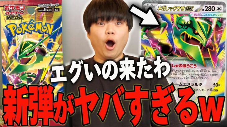 新弾ストームエメラルダのメガレックウザの性能がやばいwこれは夏から環境激変か…？