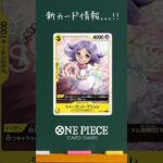【ワンピカード】新カード紹介#01
