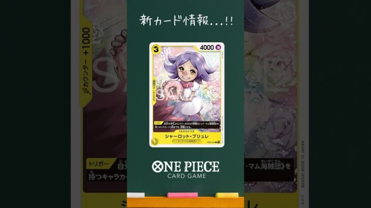 【ワンピカード】新カード紹介#01