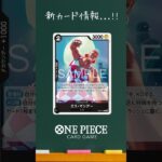 黒クロコ鬼強化か！！！｜新カード紹介#02【ワンピカード】