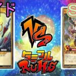 【#ラッシュデュエル】タミフルカバディ遊戯王をする-025 [ゾイD vs SW]