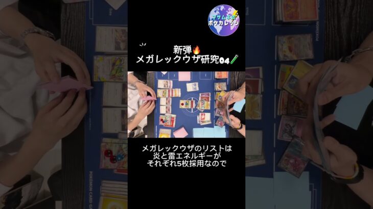 【新弾🔥メガレックウザ04】 #おすすめ #ポケモン #ポケカ #ゲーム #pokemon #ポケモンカード