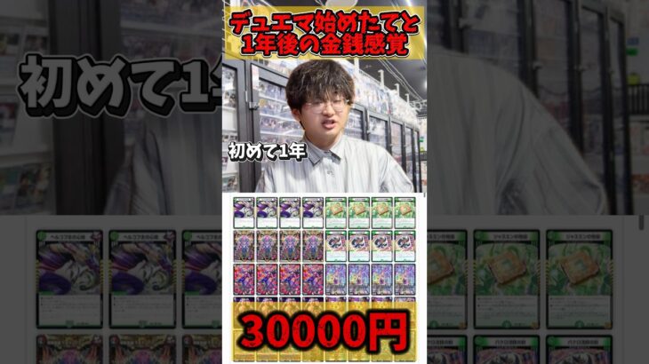 【デュエマ】始めたてと1年後でのカードに使う金銭感覚の違い# #デュエマ デュエルマスターズ #デュエマあるある