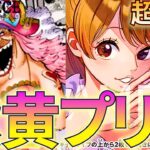 【紫黄プリン】新弾で超絶強化する紫黄プリン！加速して最速10マムを決めろ！【ワンピカ対戦】［ワンピカード/ワンピースカード］
