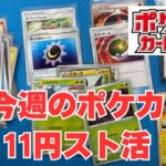 【ポケカ】11円セールのTUTAYAでポケカのストレージ活動。Pokémon Trading Card Game in japan ―English audio available!