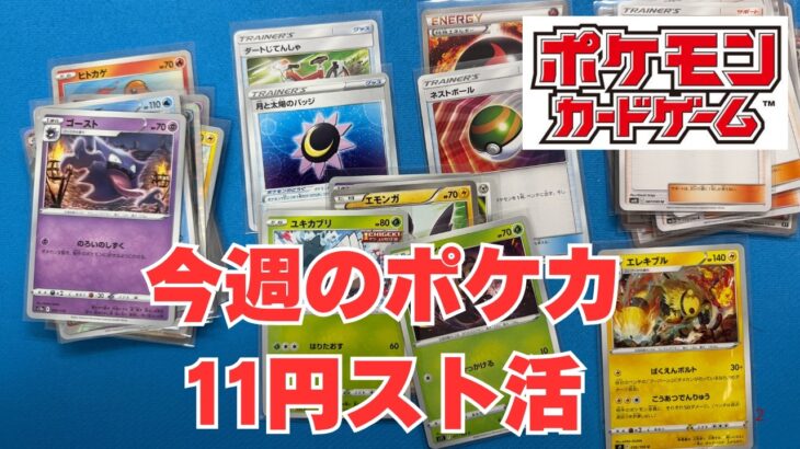 【ポケカ】11円セールのTUTAYAでポケカのストレージ活動。Pokémon Trading Card Game in japan ―English audio available!