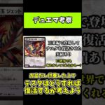 【考察】お盆だし没後13年のテスタロッサ君を供養しよう【デュエマ】Part4#Shorts