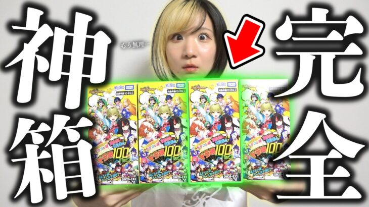 【デュエマ】16年前はJKだった相方と品切れ続出の『ドラゴン娘100％確定パック』4BOX開封してみたら完全に壊れたんだがｗｗｗ【開封動画】