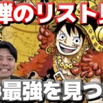 【しゃかりきラジオ】17弾の発表されたカード見て新環境を予想する　#雑談 #ワンピースカード