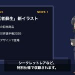 【カードゲームニュース】遊戯王「死者蘇生」新デザイン収録／デュエマ新弾にドリームレア公開／ワンピカード第18弾を特報｜2026年8月24日