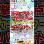 【ポケポケ】新弾で強化！一撃190点の火力エルフーンがヤバすぎた！【Pokémon Trading Card Game Pocket】