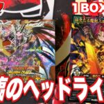 【遊戯王ラッシュデュエル】君臨のヘッドライナー1BOX開封！【開封動画】