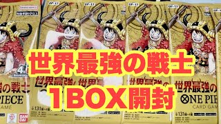 【ワンピカード新弾】また出た…？世界最強の戦士1BOX開封
