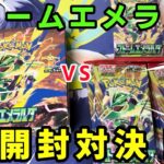 【ポケカ】ストームエメラルダ未開封1BOXとバラ30パックで開封対決！！