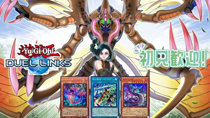 【遊戯王デュエルリンクス】参加型！スピードデュエル限定は初…のはず？1Box縛りを解除したスネークアイと勇者トークンでお出迎え！