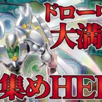 1ターンでデッキの半数が墓地に！？『星集めHERO』【遊戯王ラッシュデュエル】