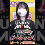 【ユニアリ最新弾!!】天元突破グレンラガン1カートン爆速開封!!【UNION ARENA】#shorts