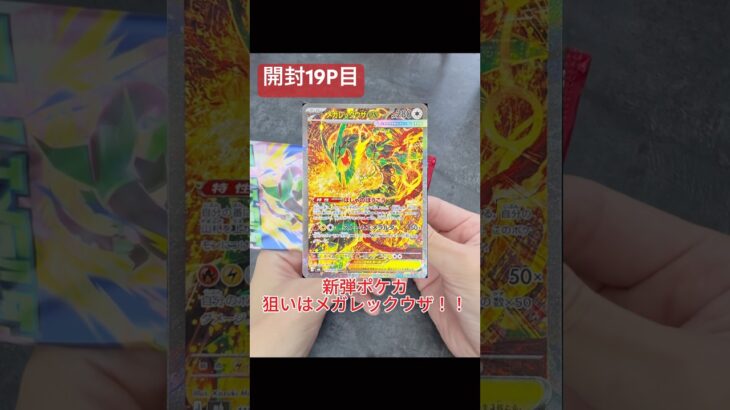 【爆死】メガレックウザ狙いでポケカ1パック開封した結果が悲しすぎる…（共感・爆死系）【day19 】 #ポケモンカード #ポケカ再販最新情報