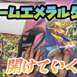 【ポケカ】新弾開封！ストームエメラルダ2箱開けるぜ！メガレックウザほしい！【シールド戦】【バラエティ】
