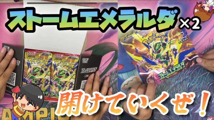 【ポケカ】新弾開封！ストームエメラルダ2箱開けるぜ！メガレックウザほしい！【シールド戦】【バラエティ】