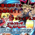遊戯王懐古厨が０から始める！ラッシュデュエル！！＃2