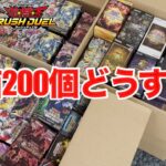 【遊戯王】空箱200個どう保管する？