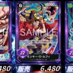【ワンピースカード】驚異の販売価格200万円超え！？　発売初日　世界最強の戦士　新弾　販売価格　相場ランキング　当たりカード　まとめ
