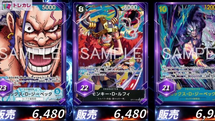 【ワンピースカード】驚異の販売価格200万円超え！？　発売初日　世界最強の戦士　新弾　販売価格　相場ランキング　当たりカード　まとめ